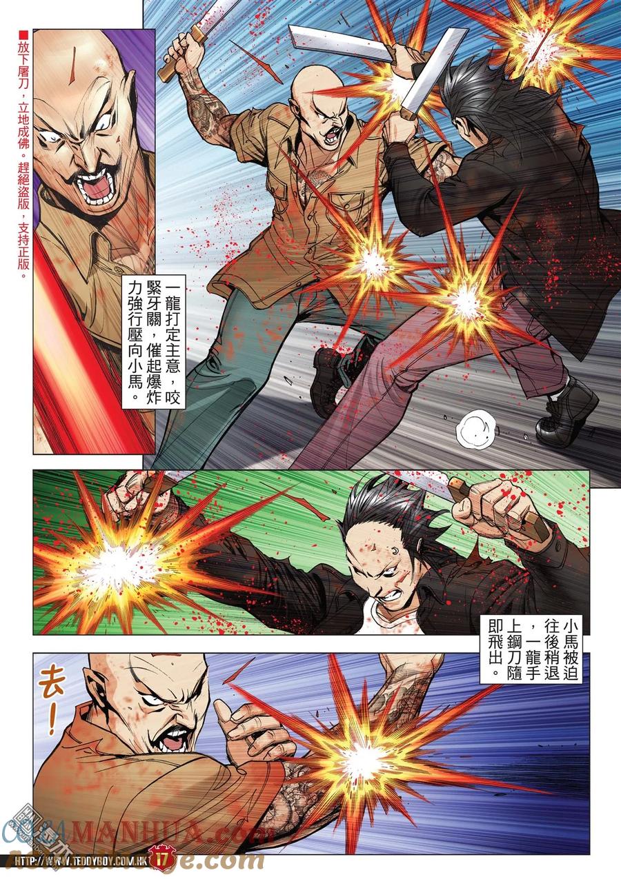 古惑仔 第2025回 藏龍 第15页