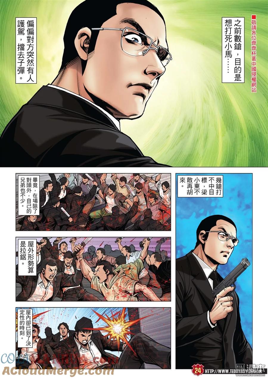 古惑仔 第2025回 藏龍 第21页