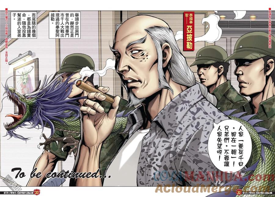 古惑仔 第2025回 藏龍 第29页