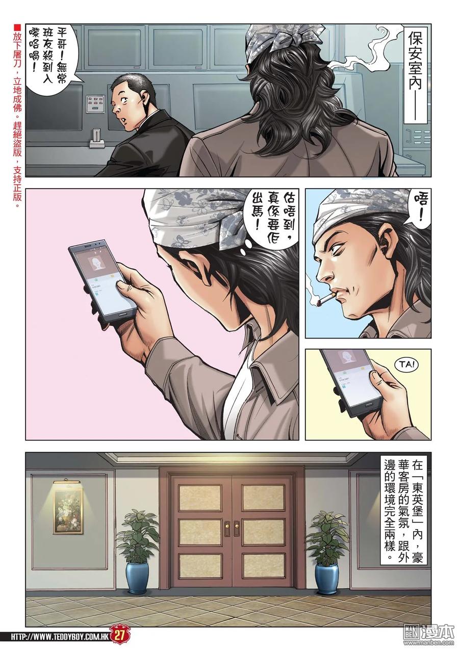 古惑仔 第2025回 藏龍 第24页