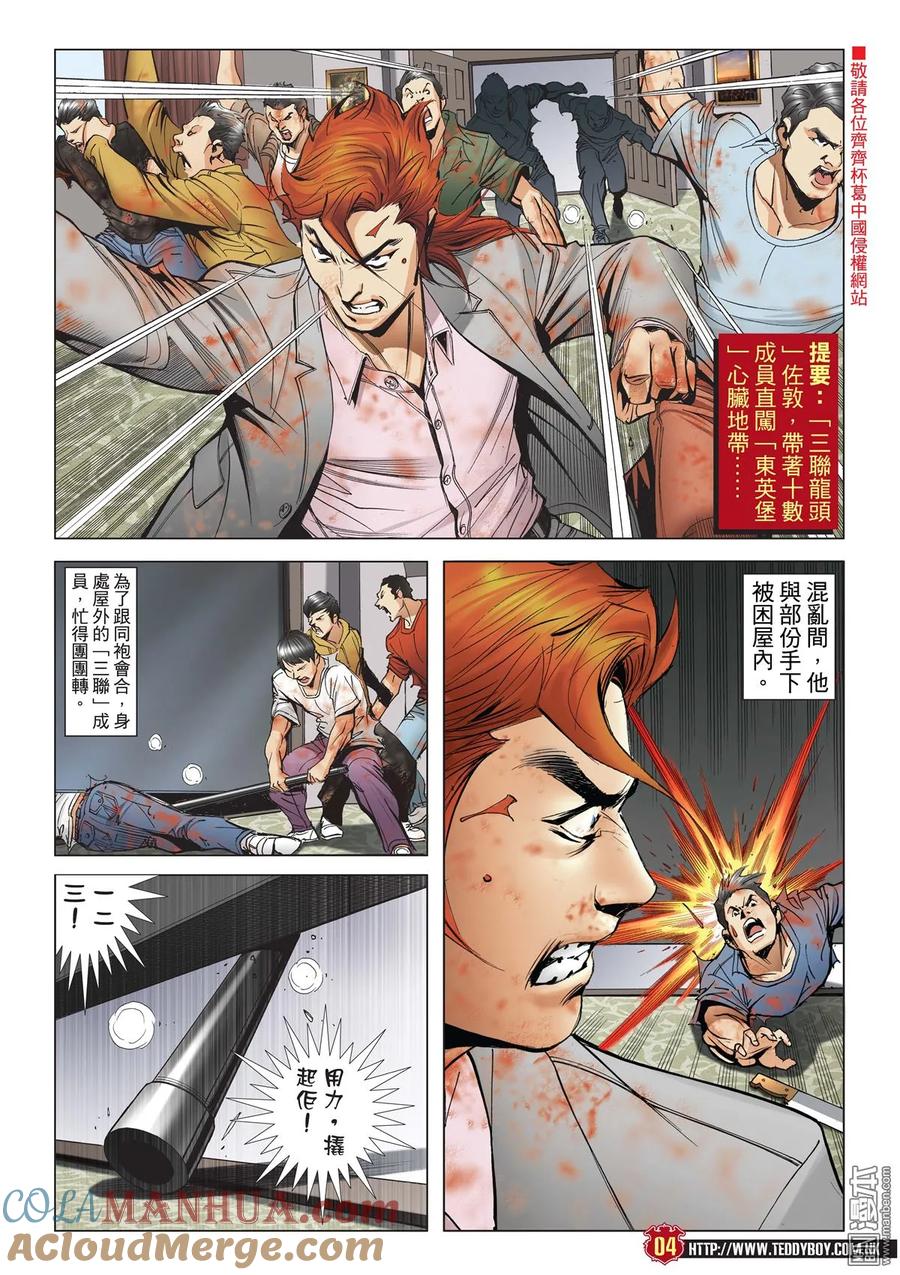 古惑仔 第2025回 藏龍 第3页