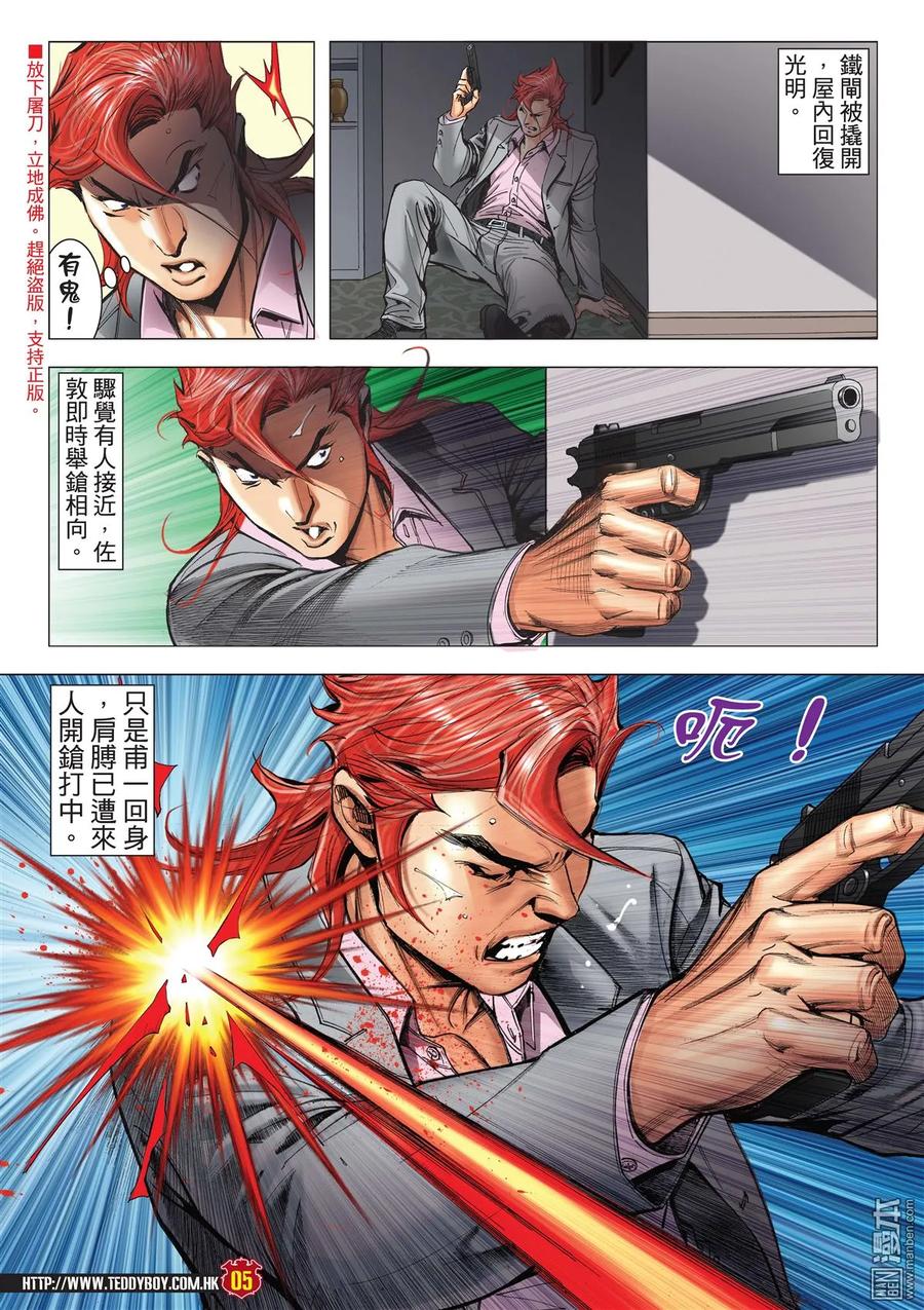 古惑仔 第2025回 藏龍 第4页