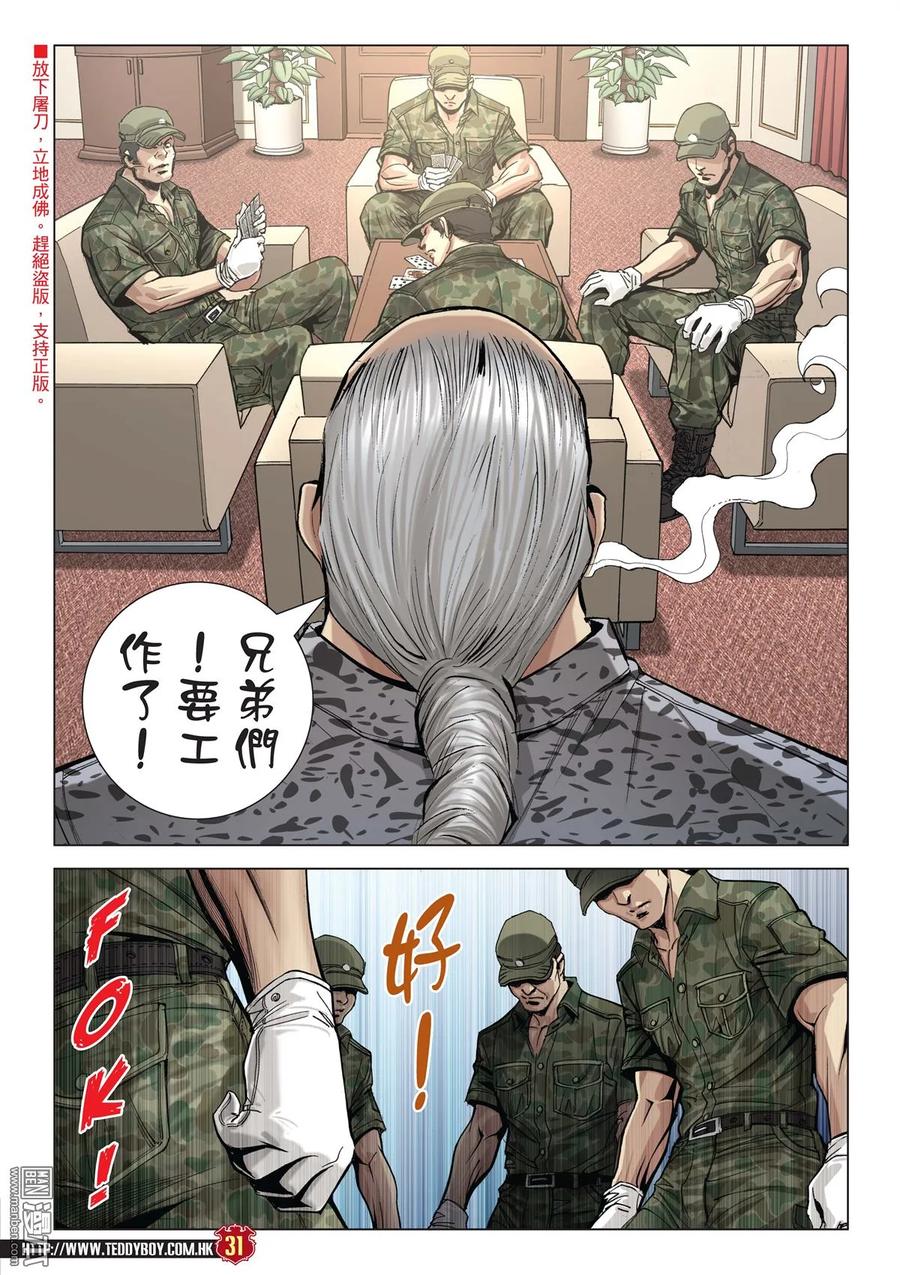 古惑仔 第2025回 藏龍 第28页
