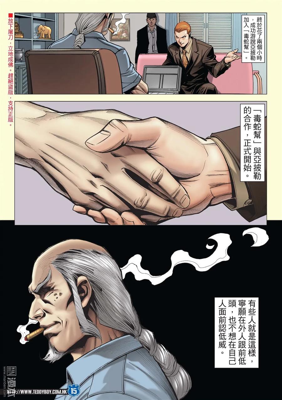 古惑仔 第2026回 宗師氣焰 第14页