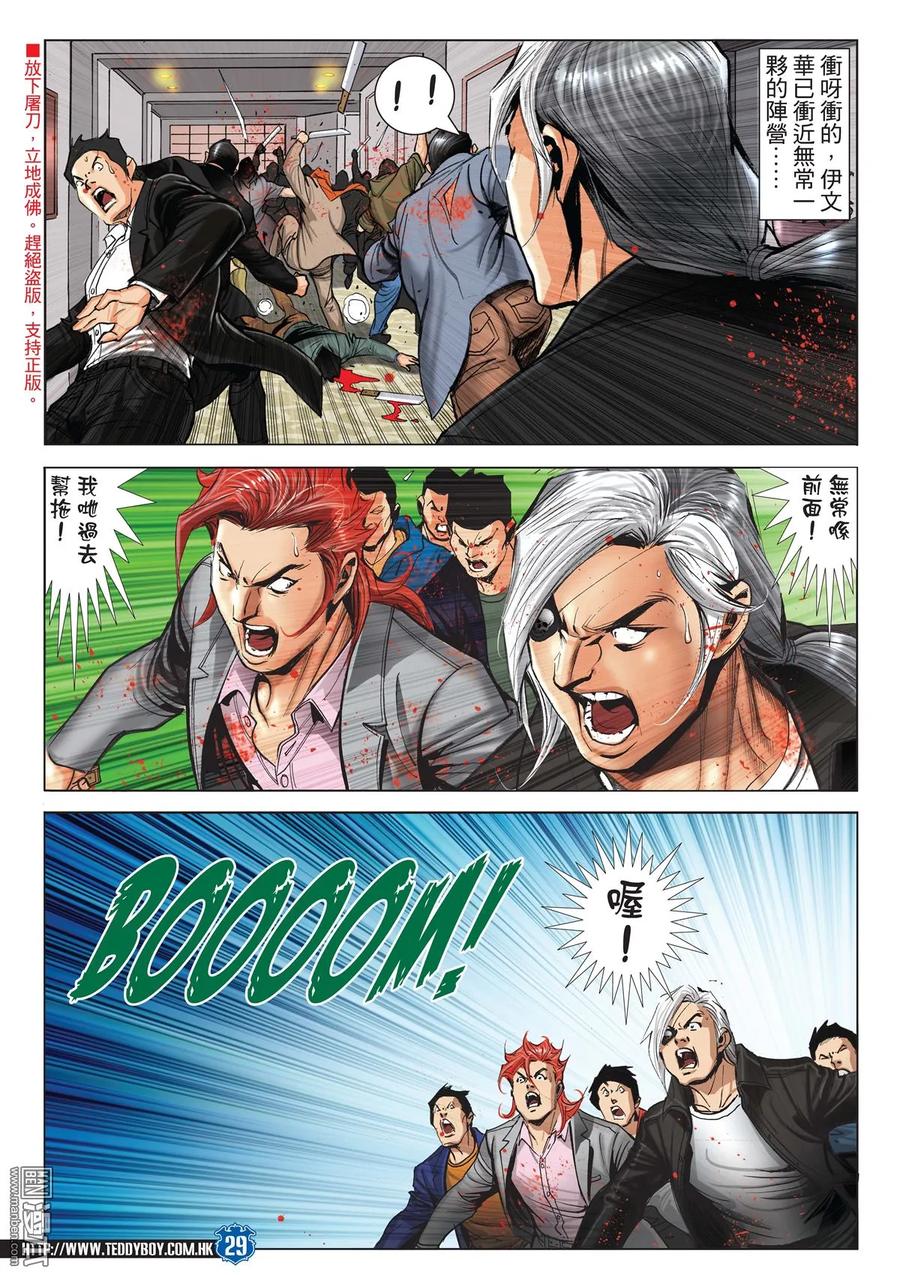 古惑仔 第2026回 宗師氣焰 第28页