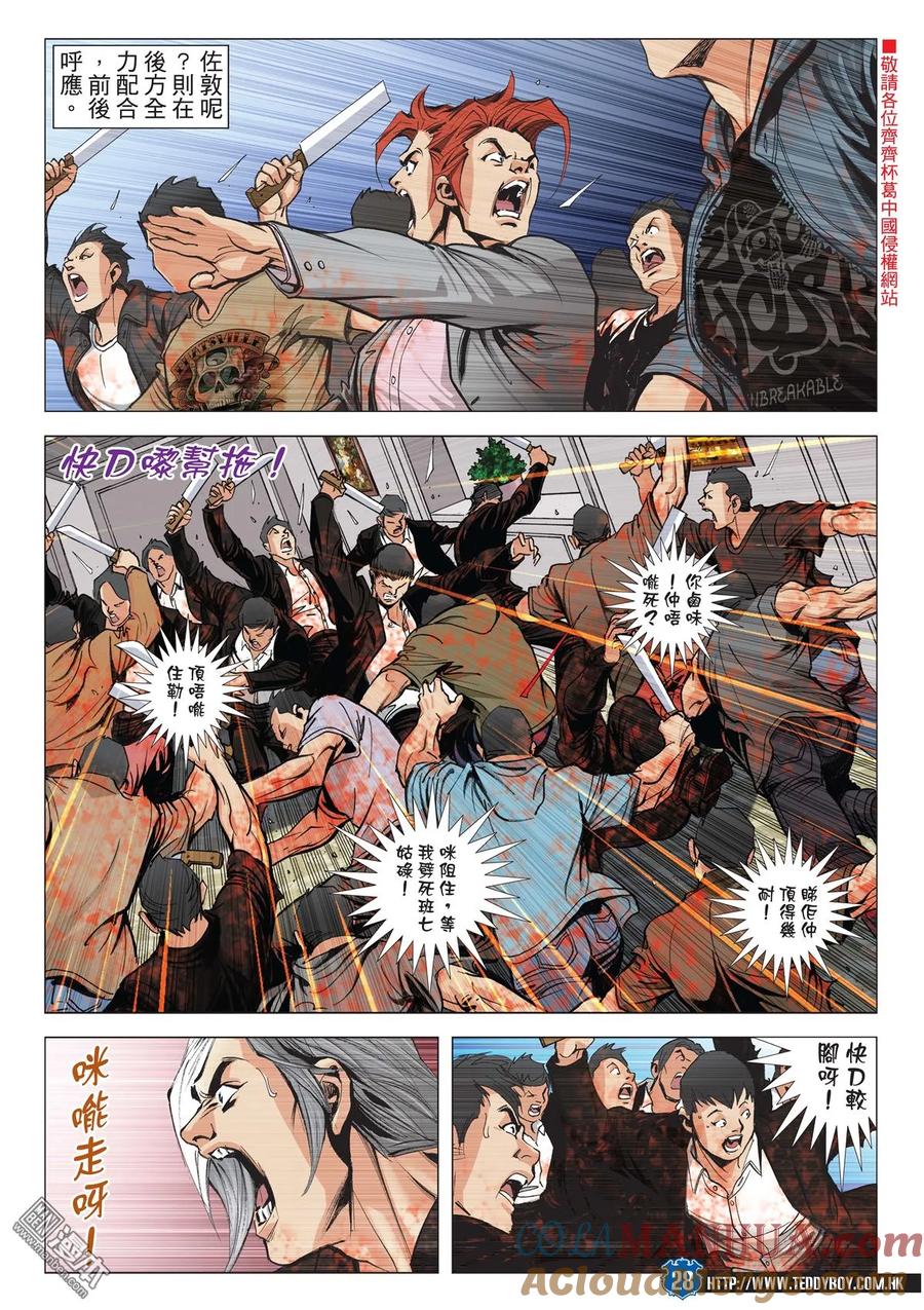 古惑仔 第2026回 宗師氣焰 第27页