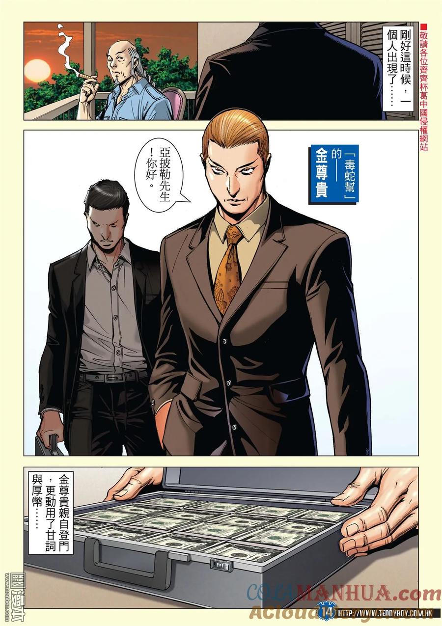 古惑仔 第2026回 宗師氣焰 第13页