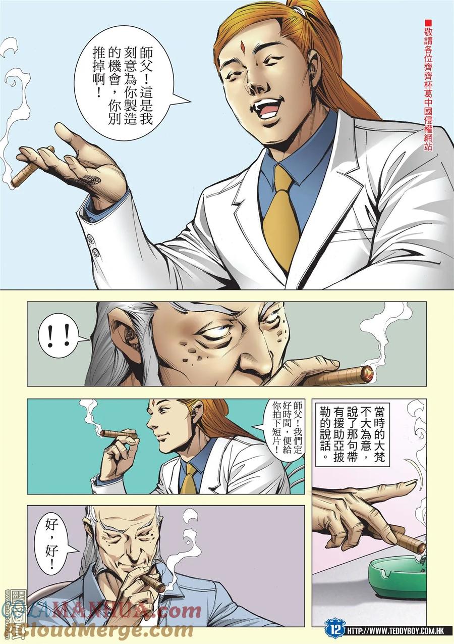 古惑仔 第2026回 宗師氣焰 第11页