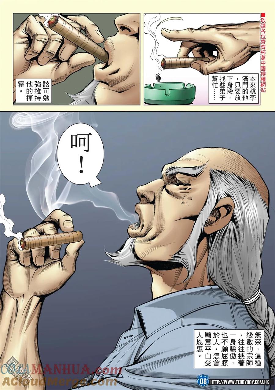 古惑仔 第2026回 宗師氣焰 第7页