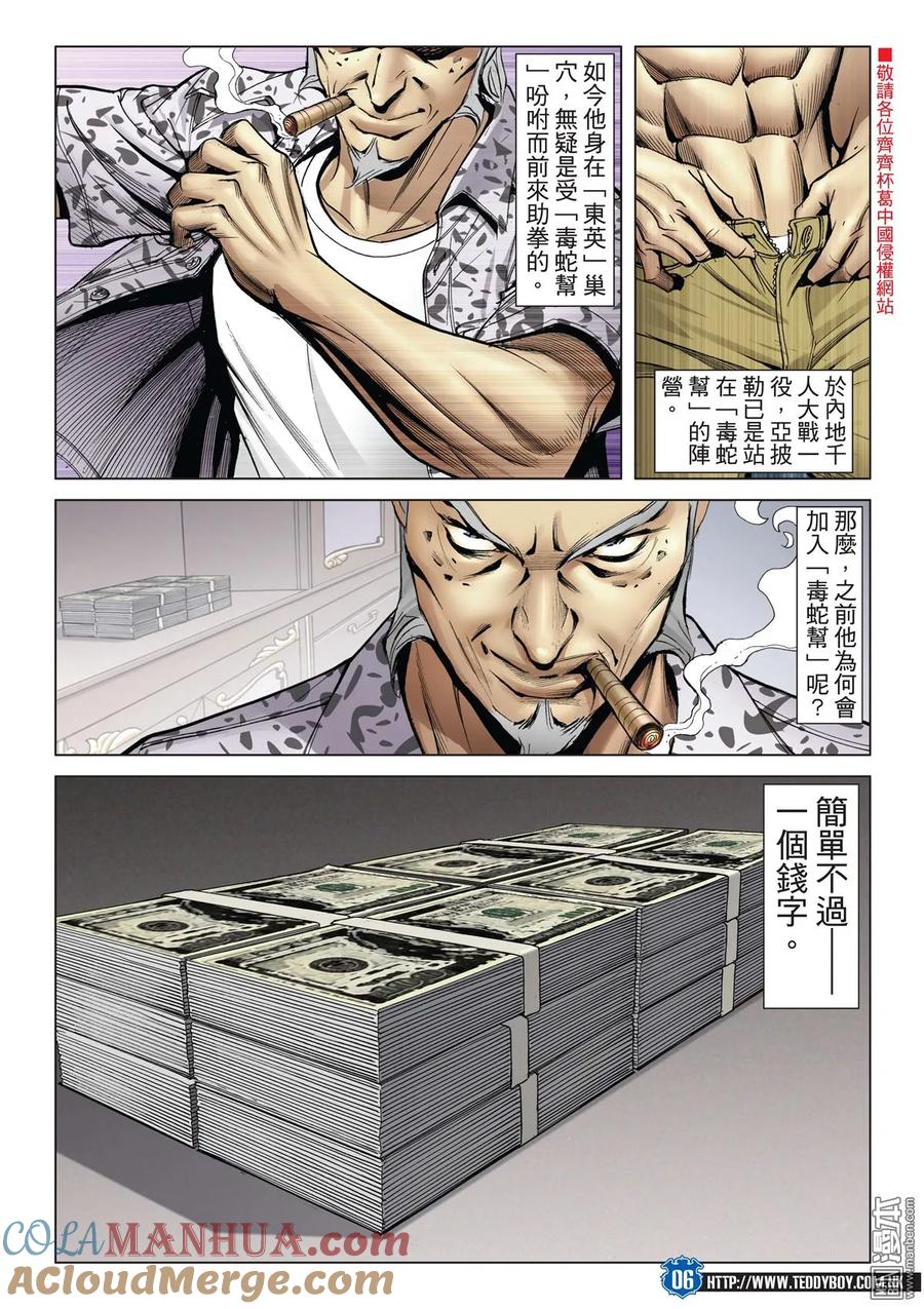 古惑仔 第2026回 宗師氣焰 第5页