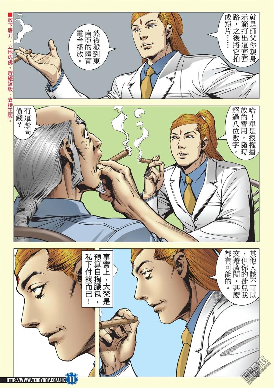 古惑仔 第2026回 宗師氣焰 第10页