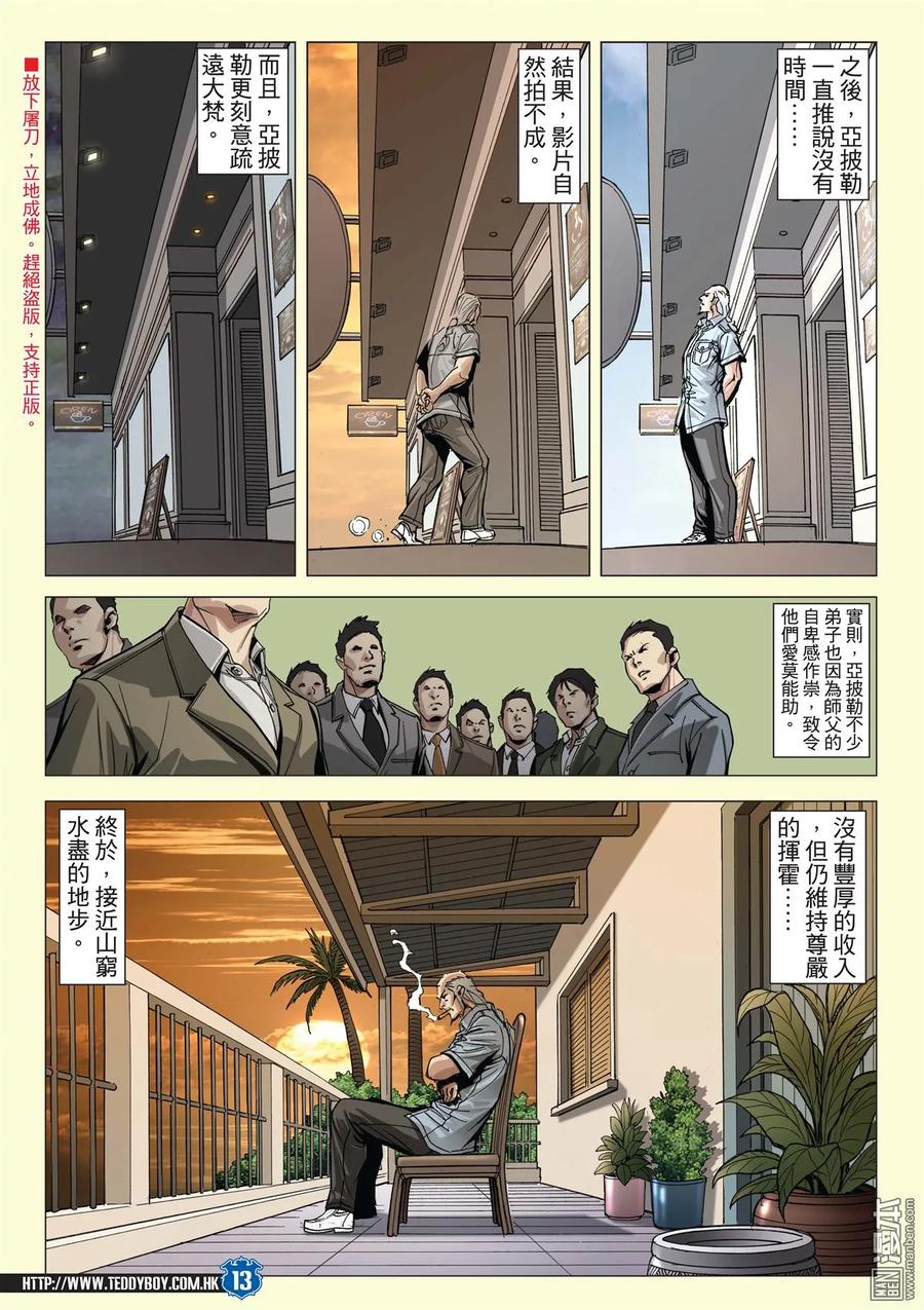 古惑仔 第2026回 宗師氣焰 第12页