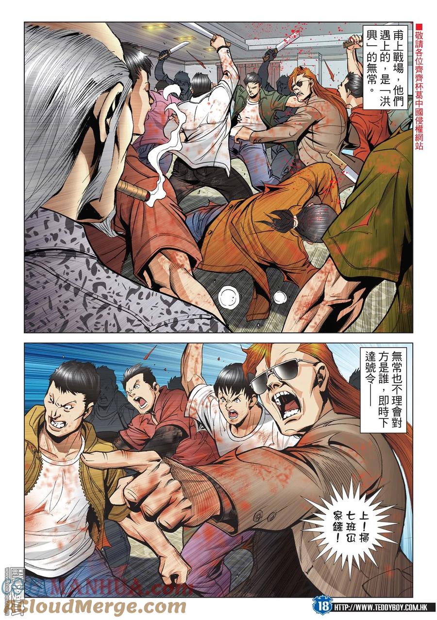 古惑仔 第2026回 宗師氣焰 第17页