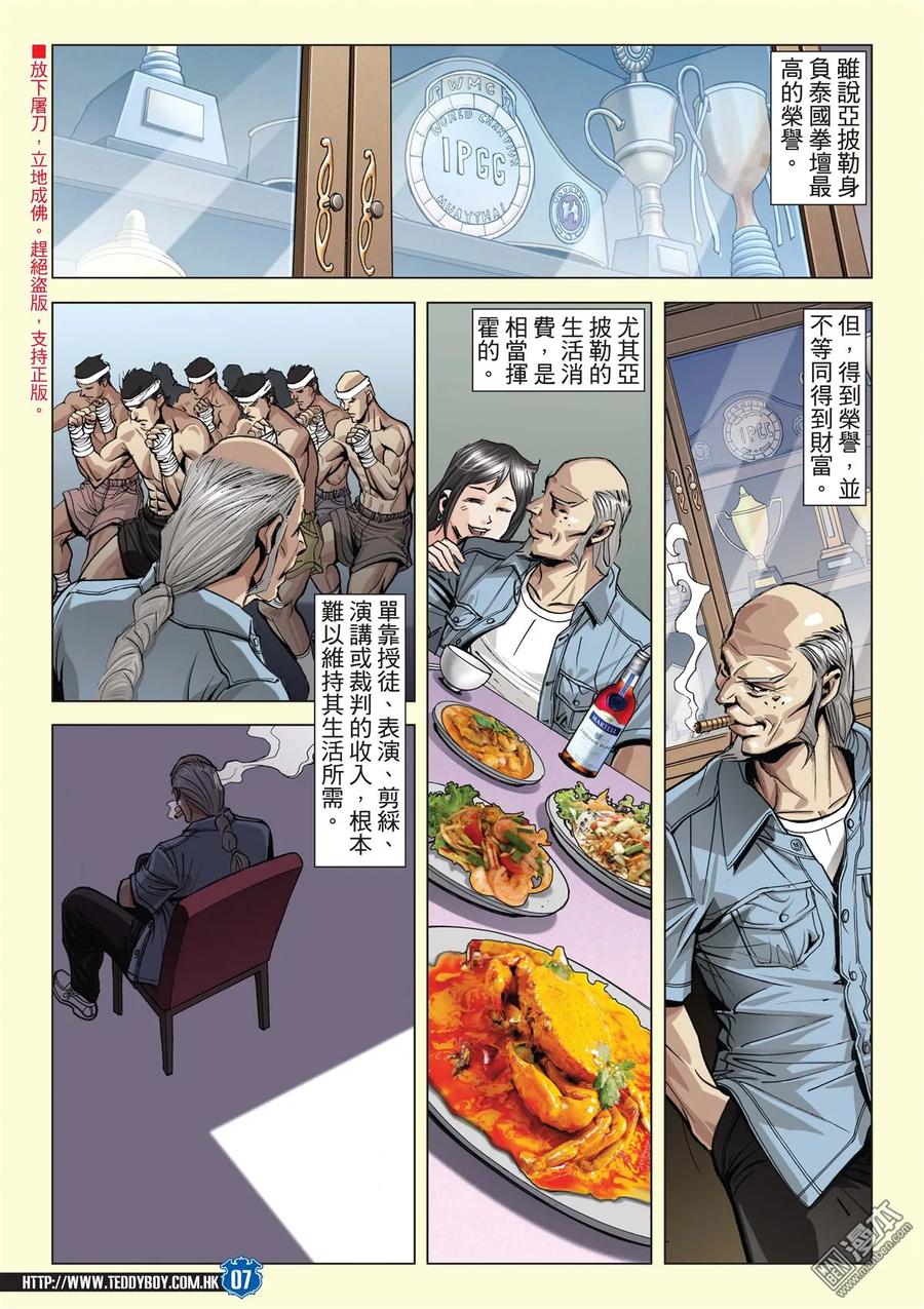 古惑仔 第2026回 宗師氣焰 第6页