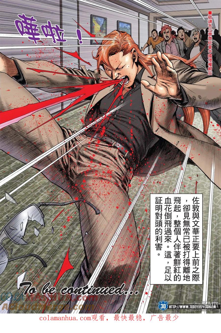古惑仔 第2026回 宗師氣焰 第29页