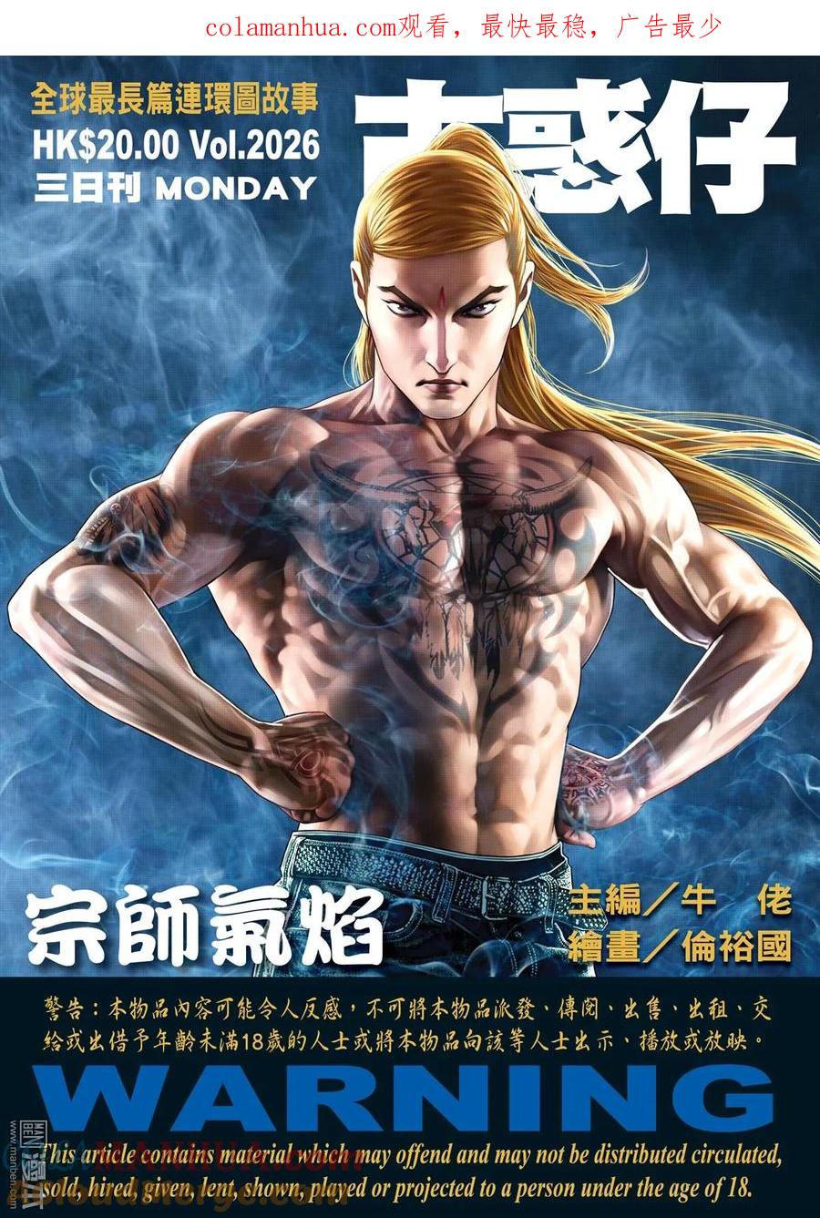古惑仔 第2026回 宗師氣焰 第1页