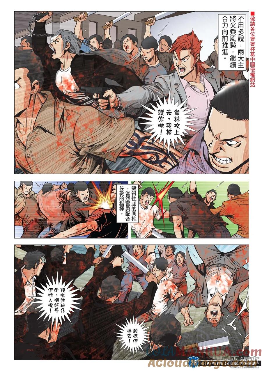 古惑仔 第2026回 宗師氣焰 第25页