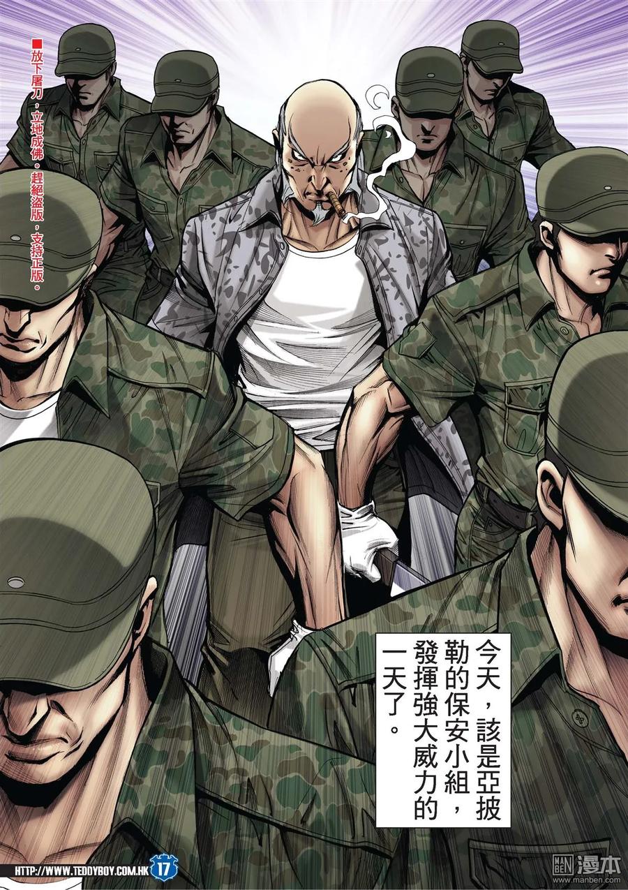 古惑仔 第2026回 宗師氣焰 第16页
