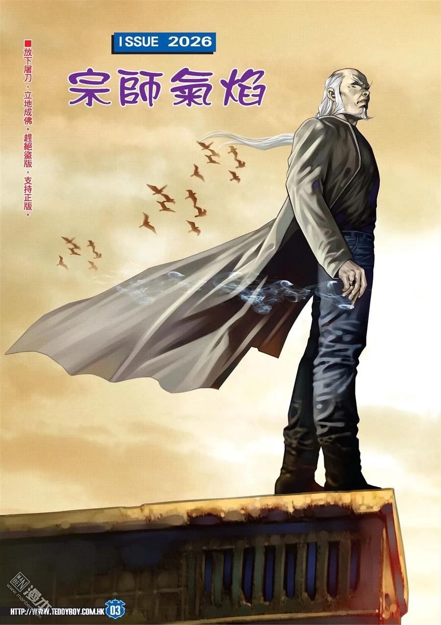 古惑仔 第2026回 宗師氣焰 第2页