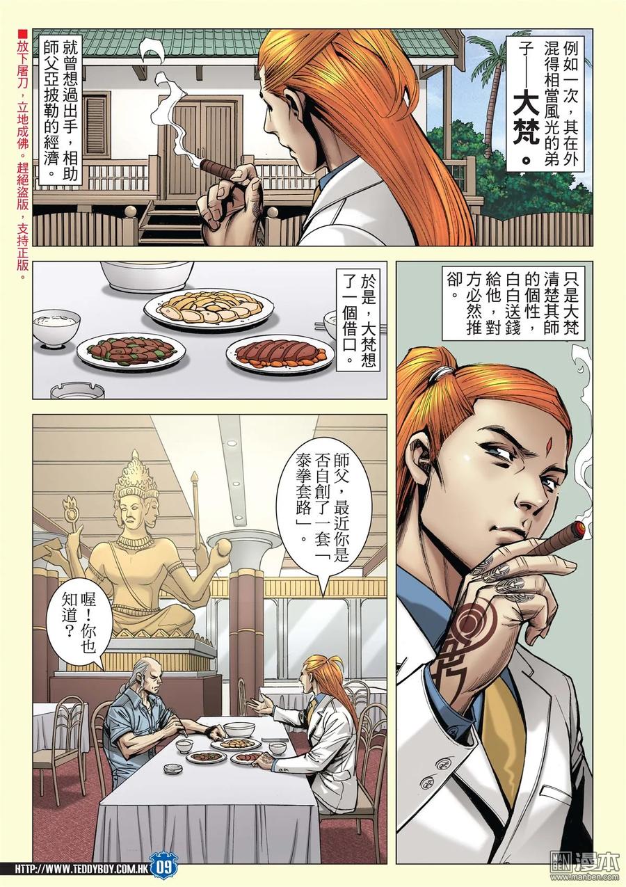 古惑仔 第2026回 宗師氣焰 第8页