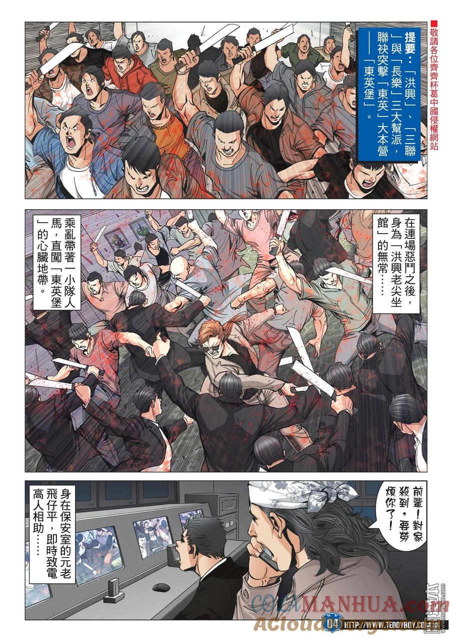 古惑仔 第2026回 宗師氣焰 第3页