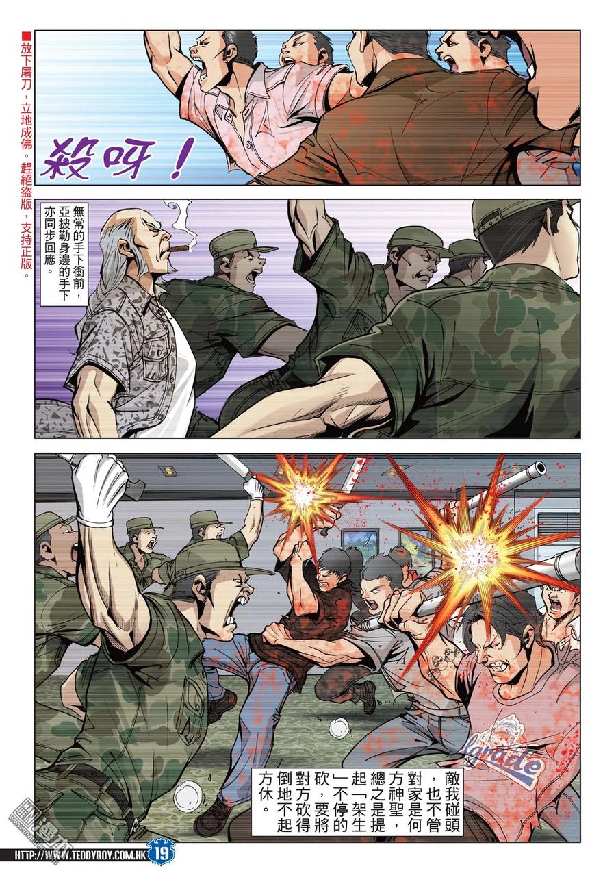 古惑仔 第2026回 宗師氣焰 第18页