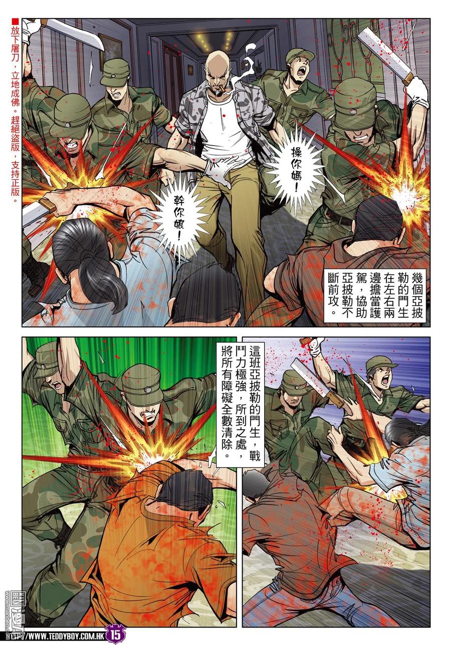 古惑仔 第2027回 黃雀在後 第14页
