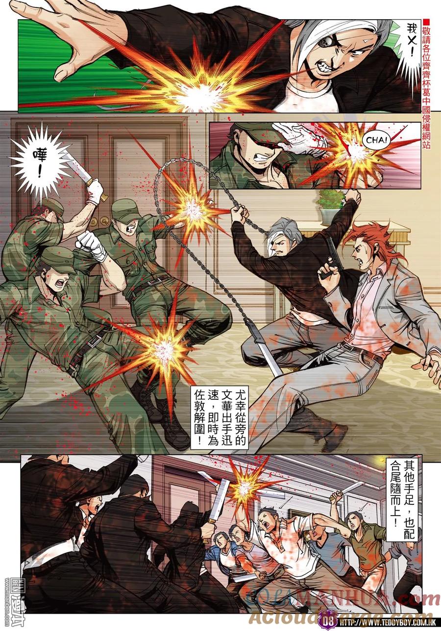 古惑仔 第2027回 黃雀在後 第7页