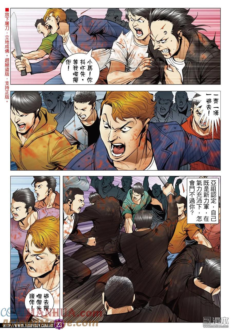 古惑仔 第2027回 黃雀在後 第21页