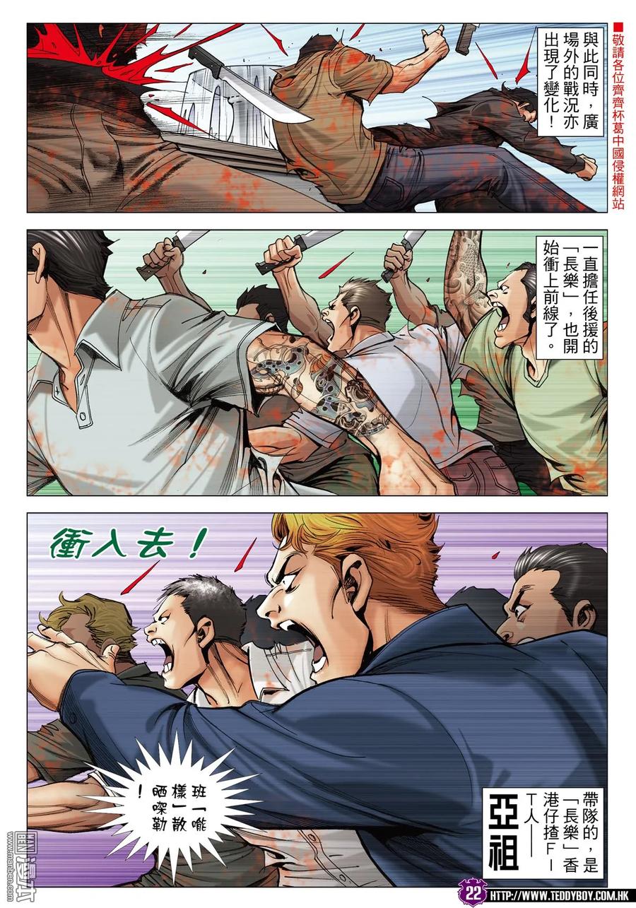 古惑仔 第2027回 黃雀在後 第20页
