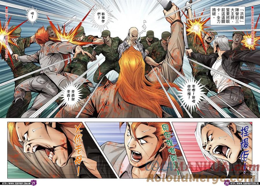古惑仔 第2027回 黃雀在後 第19页