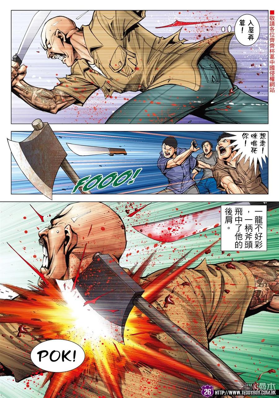 古惑仔 第2027回 黃雀在後 第24页