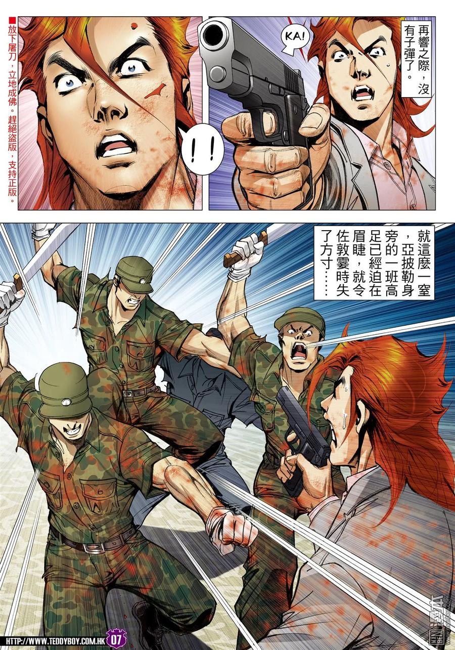 古惑仔 第2027回 黃雀在後 第6页