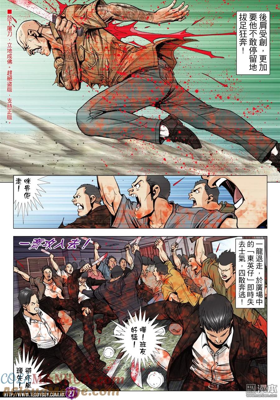 古惑仔 第2027回 黃雀在後 第25页
