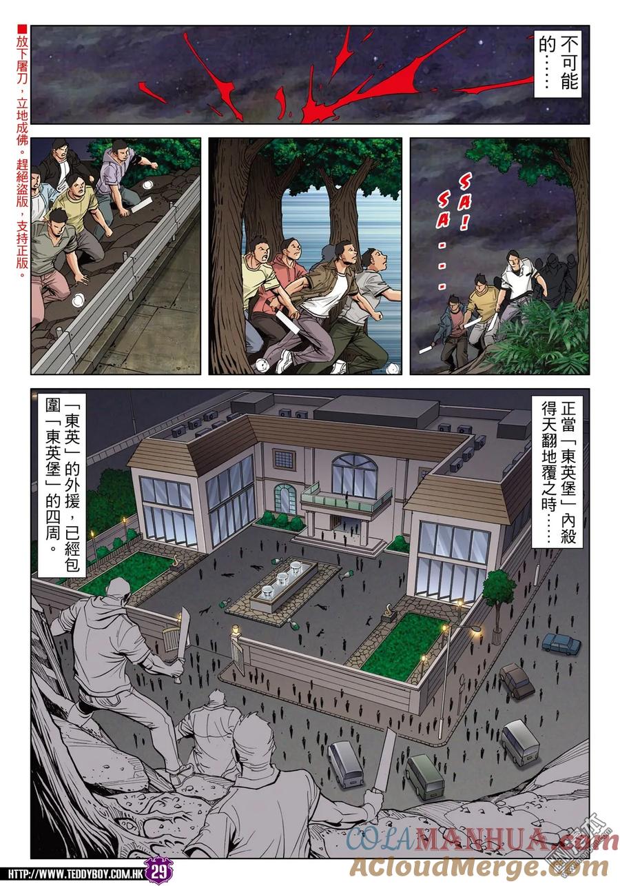 古惑仔 第2027回 黃雀在後 第27页