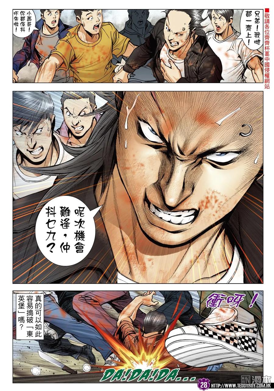 古惑仔 第2027回 黃雀在後 第26页