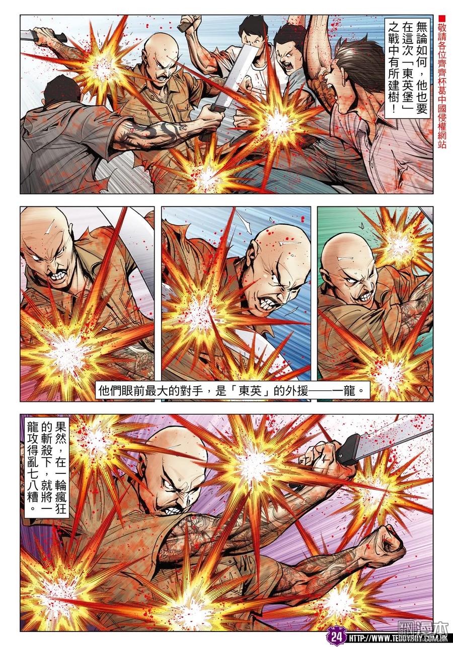 古惑仔 第2027回 黃雀在後 第22页