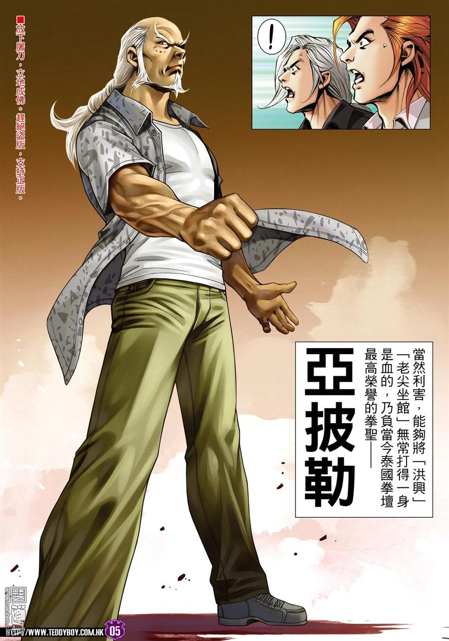 古惑仔 第2027回 黃雀在後 第4页