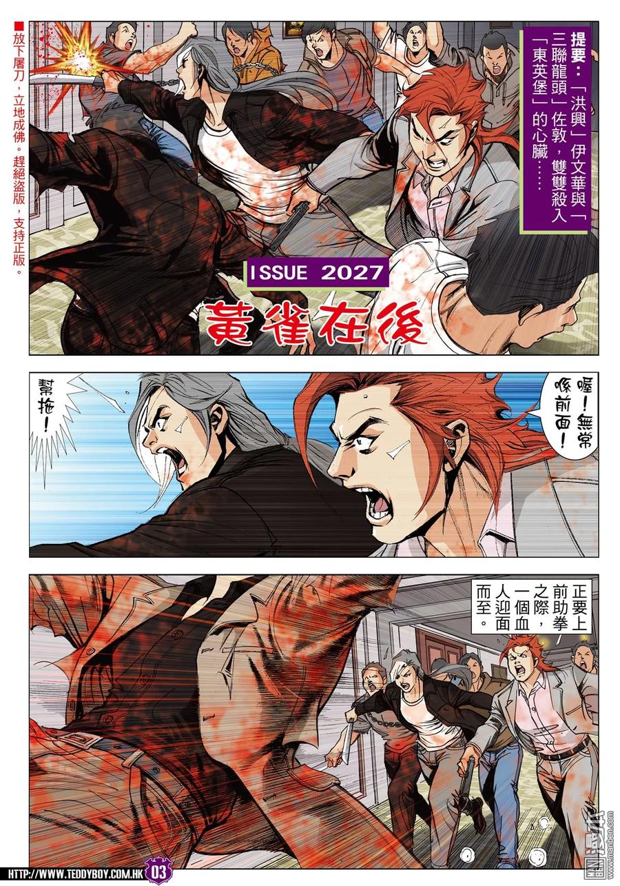 古惑仔 第2027回 黃雀在後 第2页