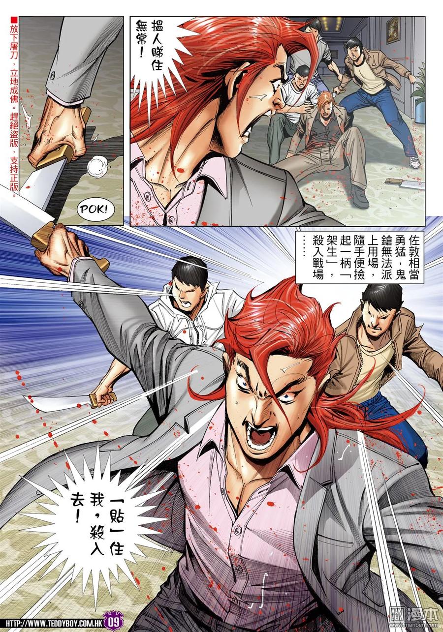 古惑仔 第2027回 黃雀在後 第8页
