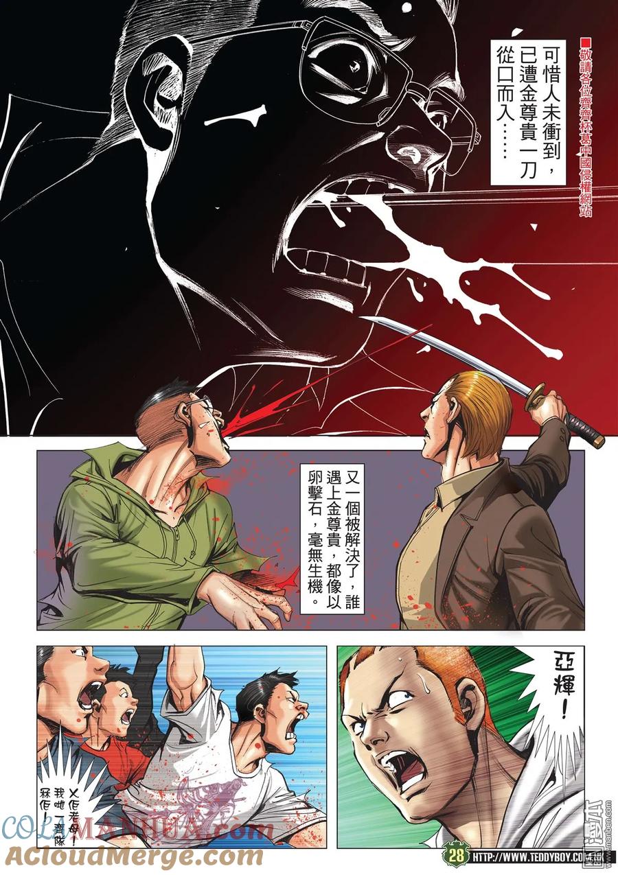 古惑仔 第2028回 血戰金尊貴 第27页