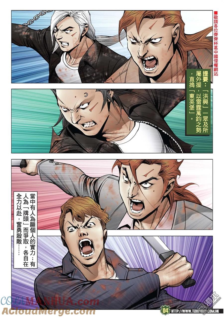 古惑仔 第2028回 血戰金尊貴 第3页