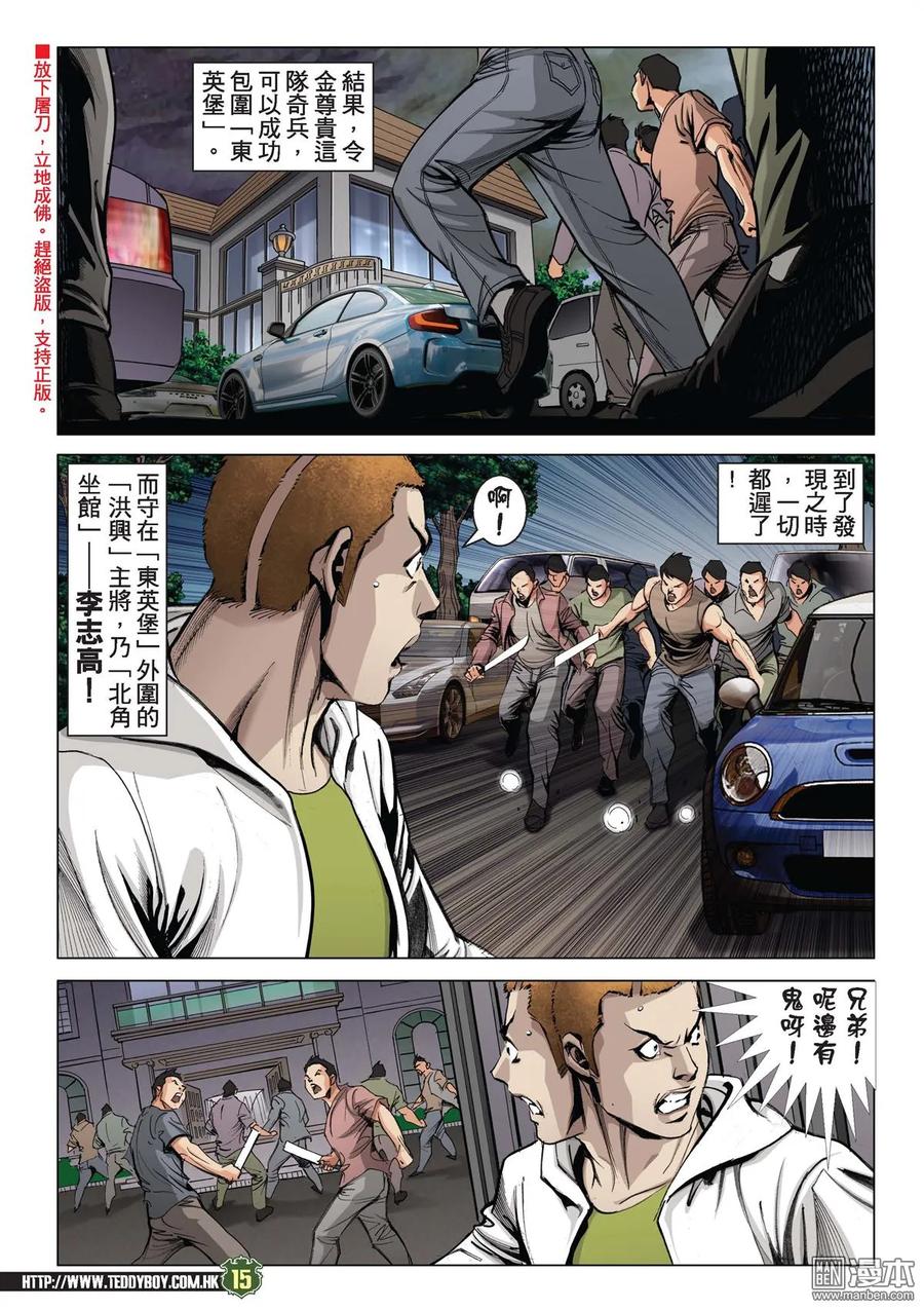 古惑仔 第2028回 血戰金尊貴 第14页