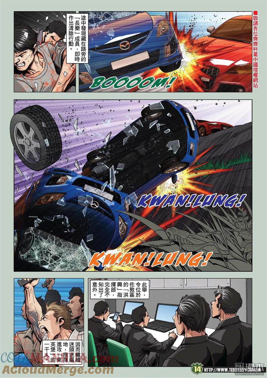 古惑仔 第2028回 血戰金尊貴 第13页