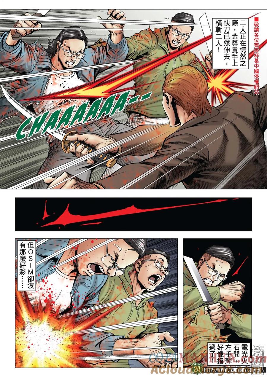 古惑仔 第2028回 血戰金尊貴 第23页