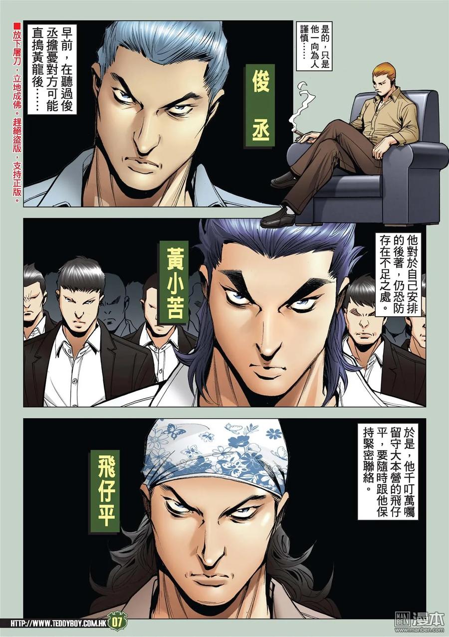 古惑仔 第2028回 血戰金尊貴 第6页