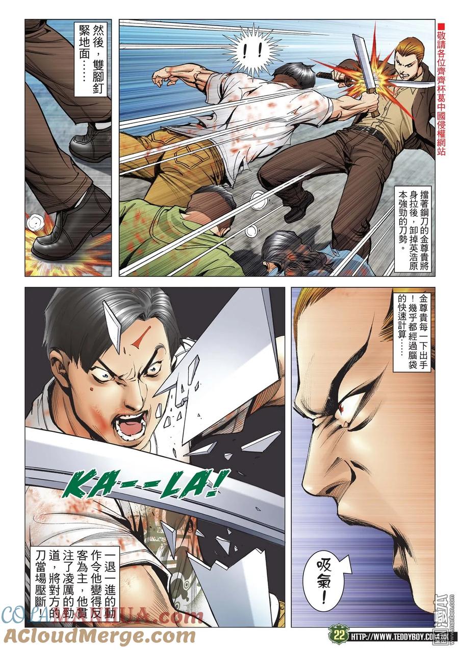 古惑仔 第2028回 血戰金尊貴 第21页