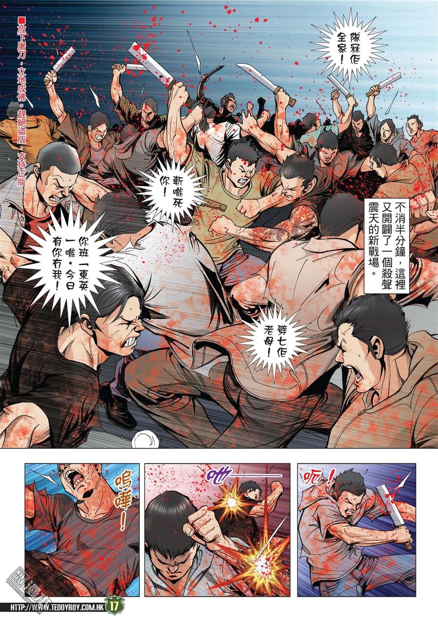 古惑仔 第2028回 血戰金尊貴 第16页