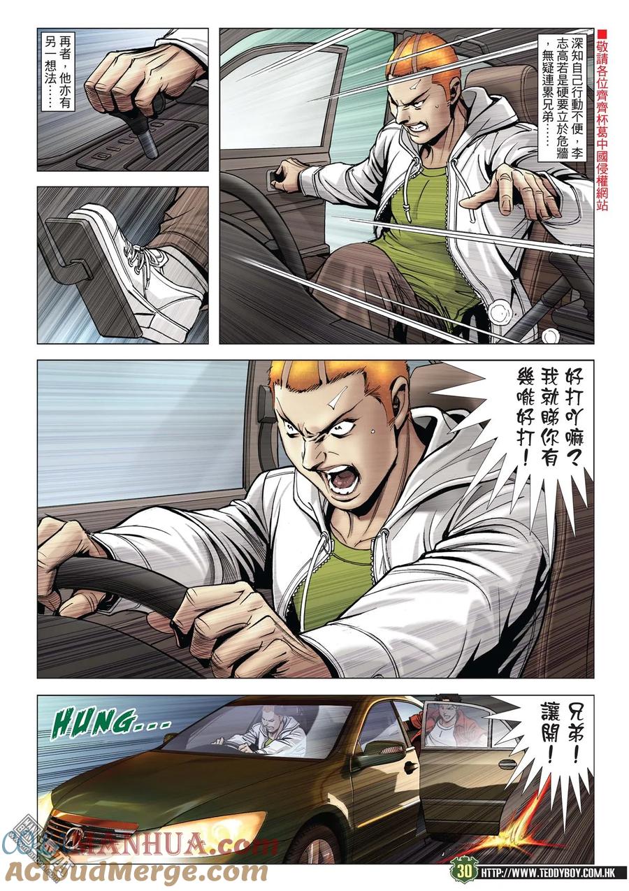 古惑仔 第2028回 血戰金尊貴 第29页