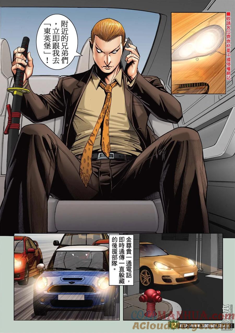 古惑仔 第2028回 血戰金尊貴 第11页